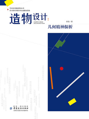 cover image of 造物设计